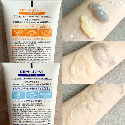 ロゼットゴマージュ クリアピール/ロゼット/スクラブ・ゴマージュを使ったクチコミ(2枚目)