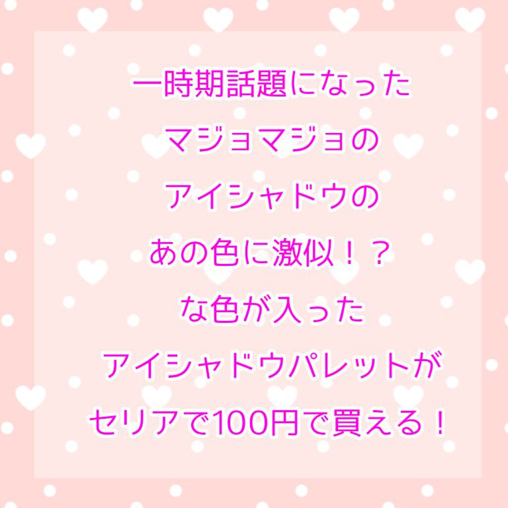 CHEER me COLOR アイシャドウ/セリア/アイシャドウパレットを使ったクチコミ（1枚目）