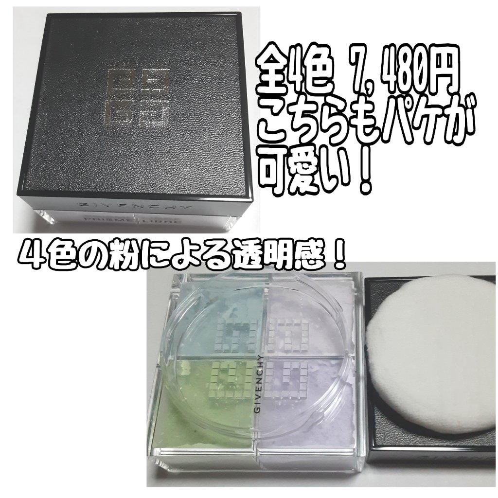 プリズム・リーブル/GIVENCHY/ルースパウダーを使ったクチコミ（3枚目）