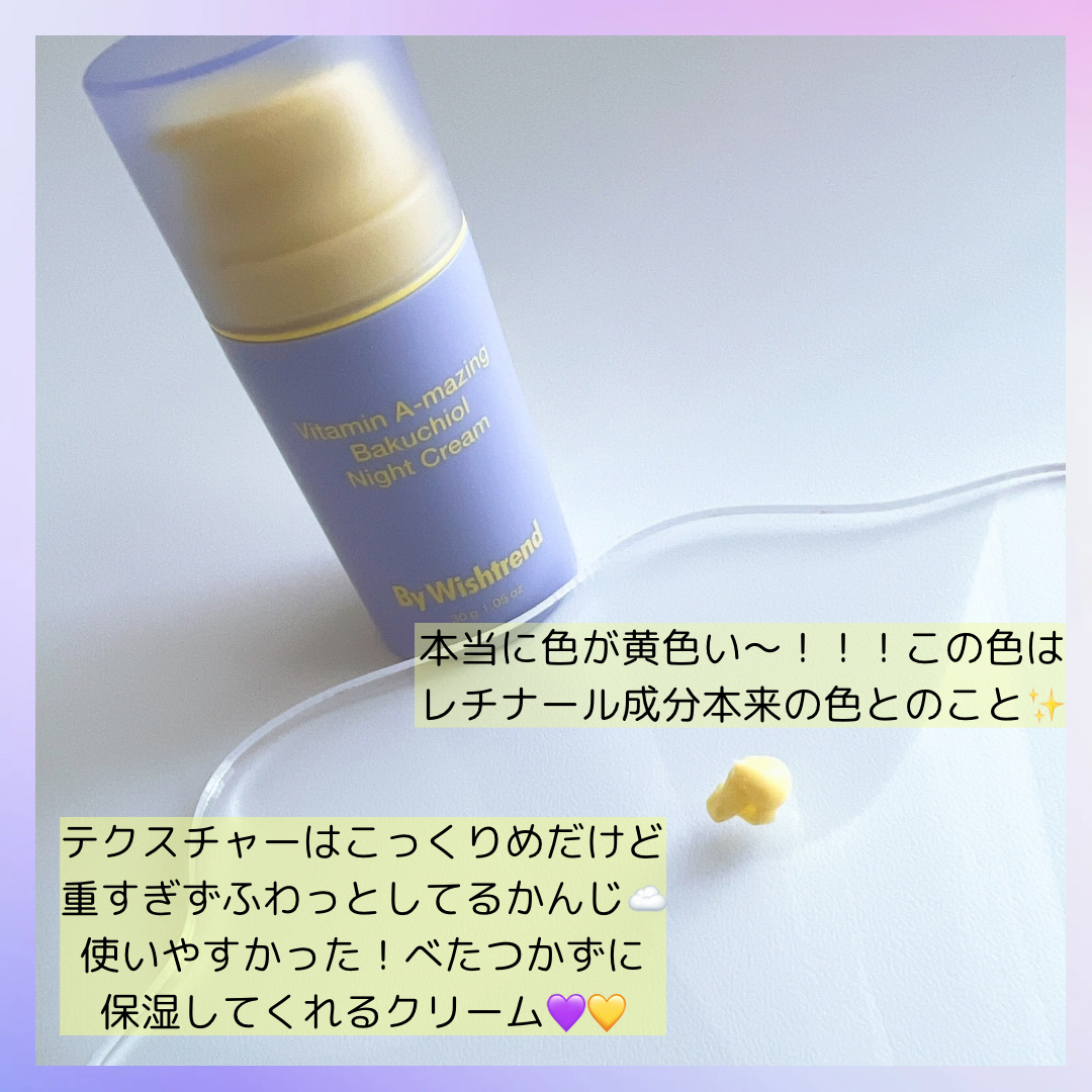 ビタミンA-mazingバクチオールナイトクリーム/By Wishtrend/フェイスクリームを使ったクチコミ（2枚目）