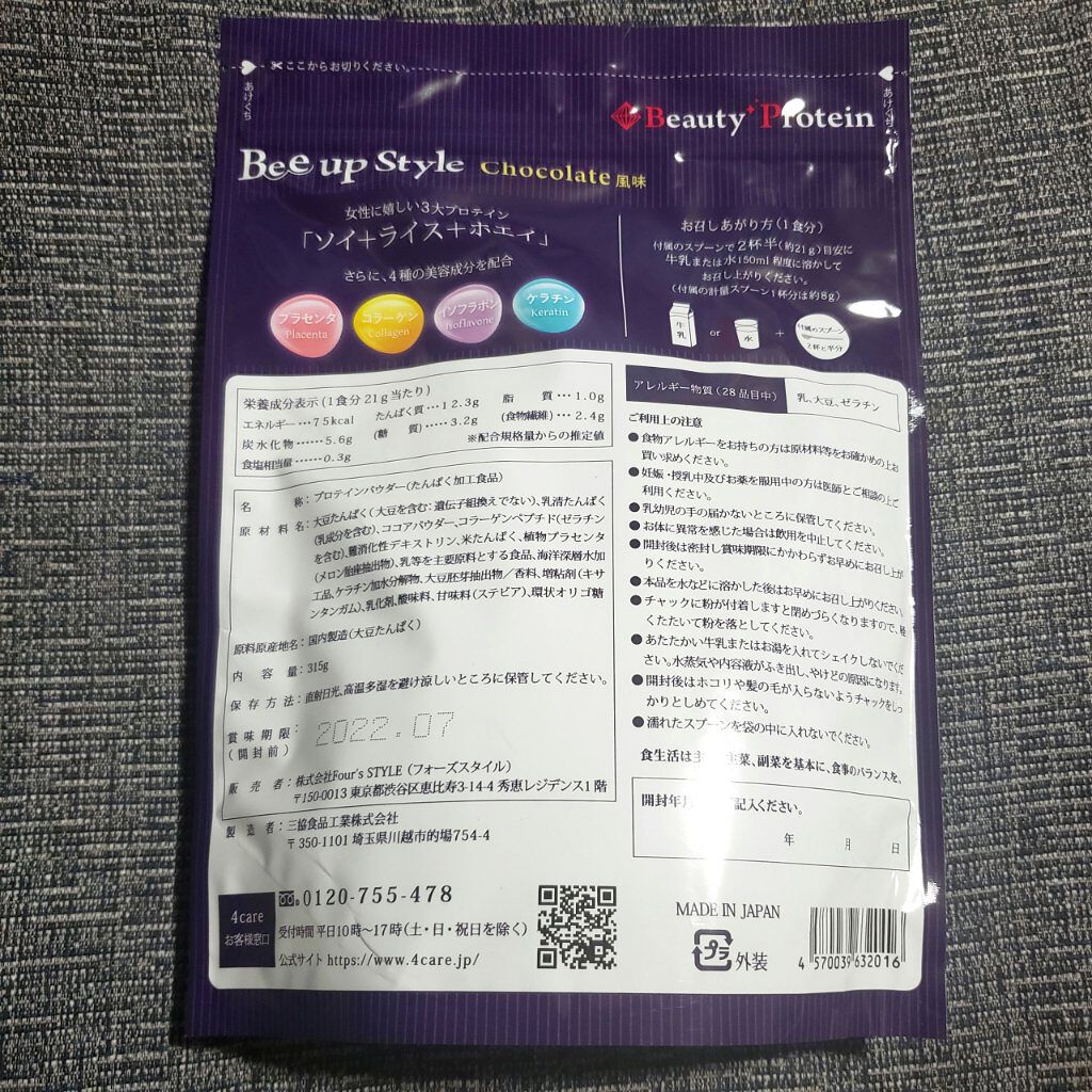 Bee up Style/4care/ボディサプリメントを使ったクチコミ（2枚目）