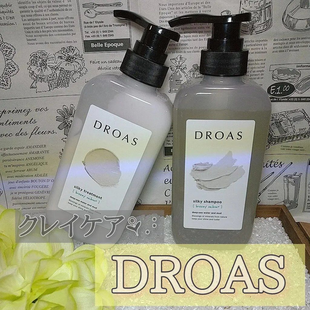 シルキーシャンプー／トリートメント/DROAS/市販シャンプーを使ったクチコミ（1枚目）
