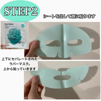 ラバーマスク スージング/Dr.Jart+/シートマスク・パックを使ったクチコミ(4枚目)