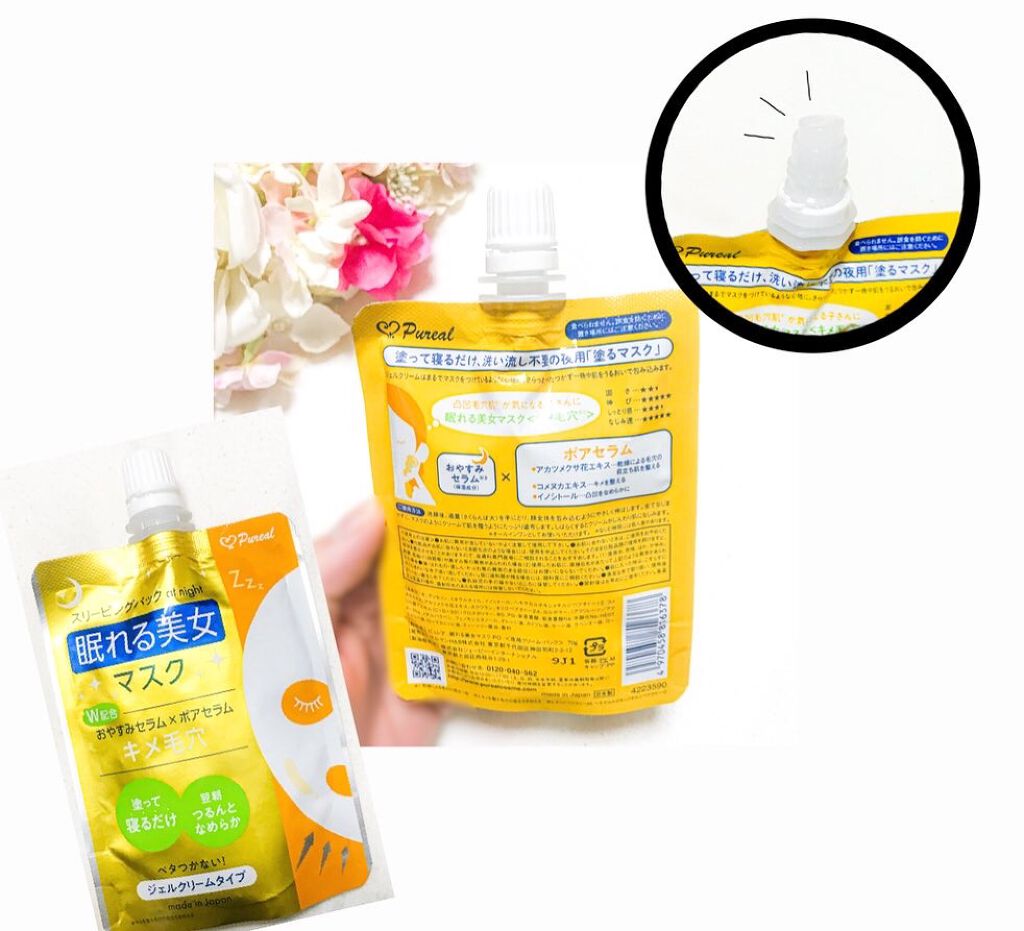 眠れる美女マスク キメ毛穴/ピュレア/フェイスクリームを使ったクチコミ（2枚目）