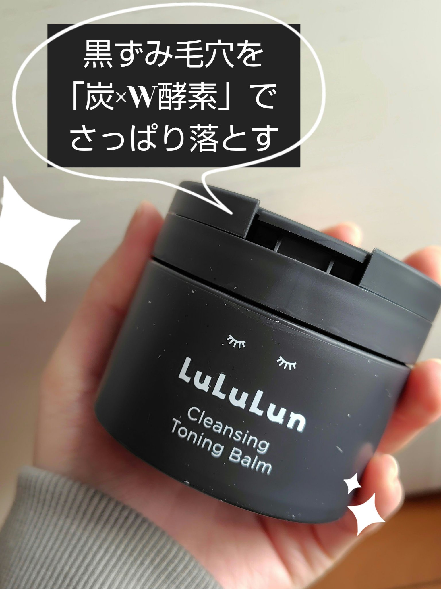ルルルンクレンジング トーニングバーム CLEAR BLACK/ルルルン/クレンジングバームを使ったクチコミ（1枚目）