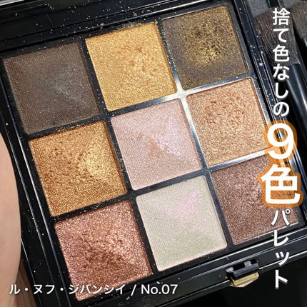 ル・ヌフ・ジバンシイ No.07(限定色)/GIVENCHY/アイシャドウパレットを使ったクチコミ(1枚目)