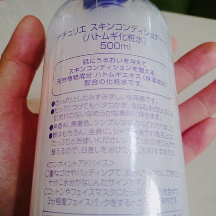 ハトムギ化粧水(ナチュリエ スキンコンディショナー R )/ナチュリエ/化粧水を使ったクチコミ(2枚目)