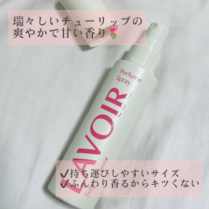 パフュームスプレー チューリップ&フリージア/LAVOIR/香水(その他)を使ったクチコミ(2枚目)