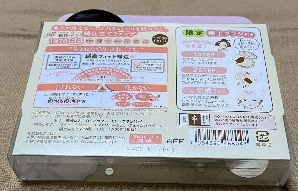 ＢＢパウダー/舞妓はん/パウダーファンデーションを使ったクチコミ（2枚目）
