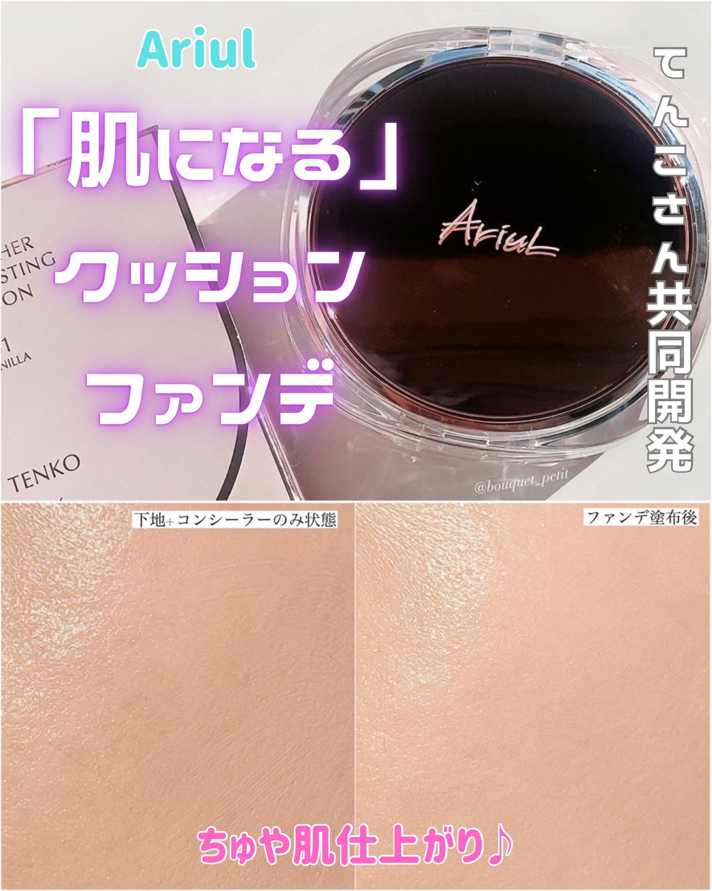 アリウル インクフェザーカバーラスティングクッション/Ariul/クッションファンデーションを使ったクチコミ(1枚目)