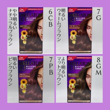 ウエラ ウエラトーン ツープラスワン クリームタイプのクチコミ「#PR 
◆WELLA（ウエラ）WELLATON2+1

使い勝手が良い！全25色と、
とって.....」（3枚目）