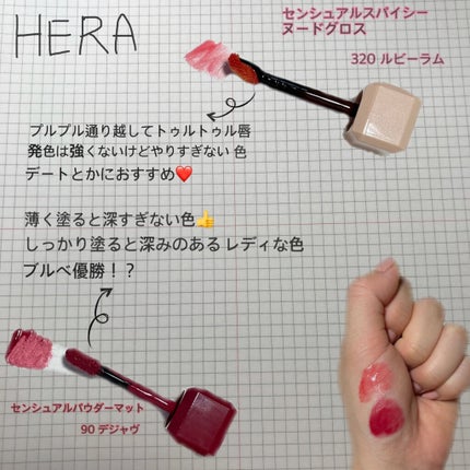 センシュアルパウダーマットリキッド/HERA/口紅を使ったクチコミ(2枚目)