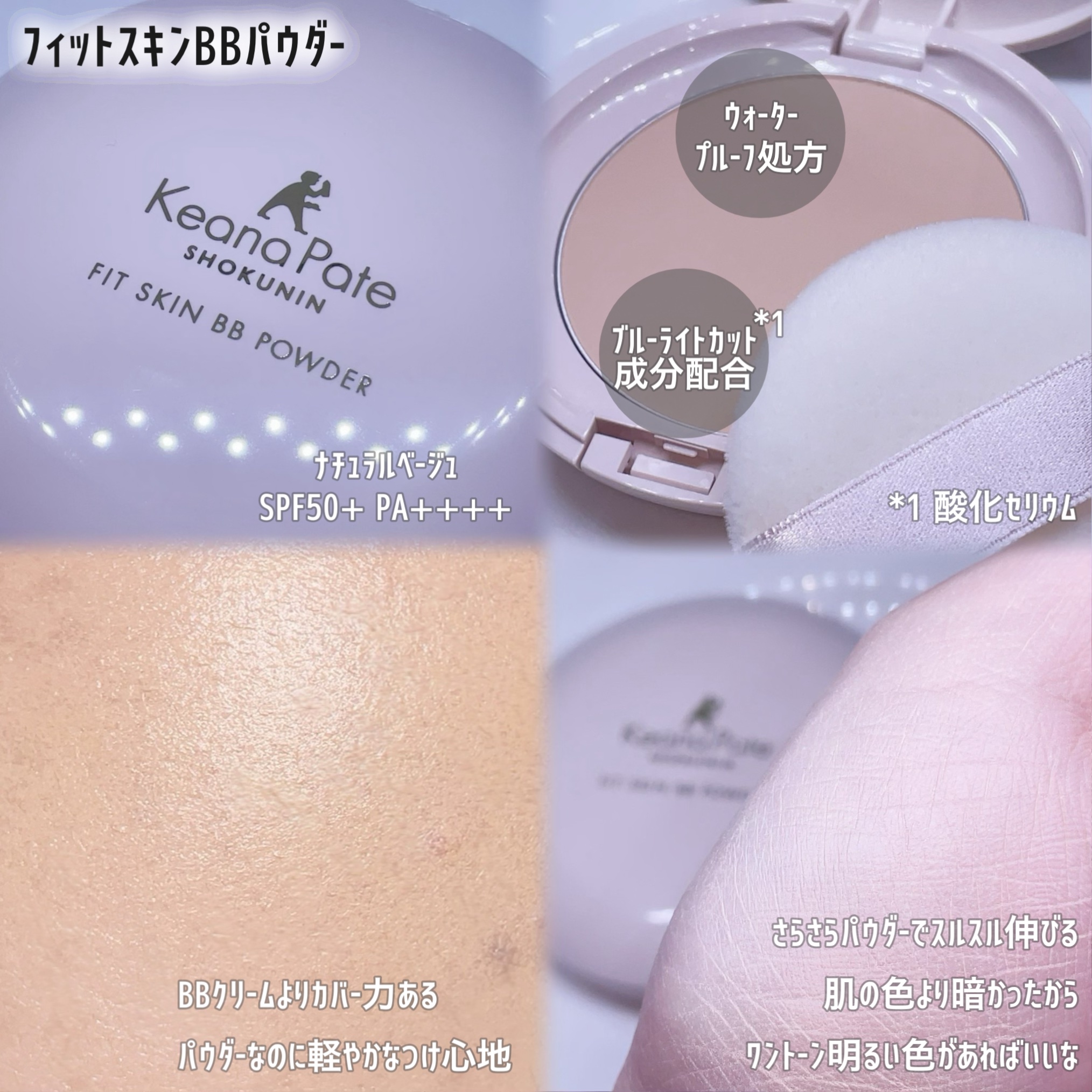 毛穴パテ職人 フィットスキンBBクリーム/毛穴パテ職人/BBクリームを使ったクチコミ（3枚目）