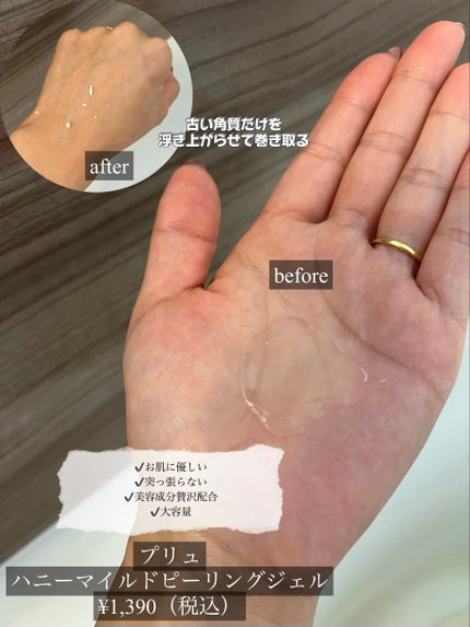ハニーマイルドピーリングジェル/PLuS/ピーリングを使ったクチコミ(2枚目)