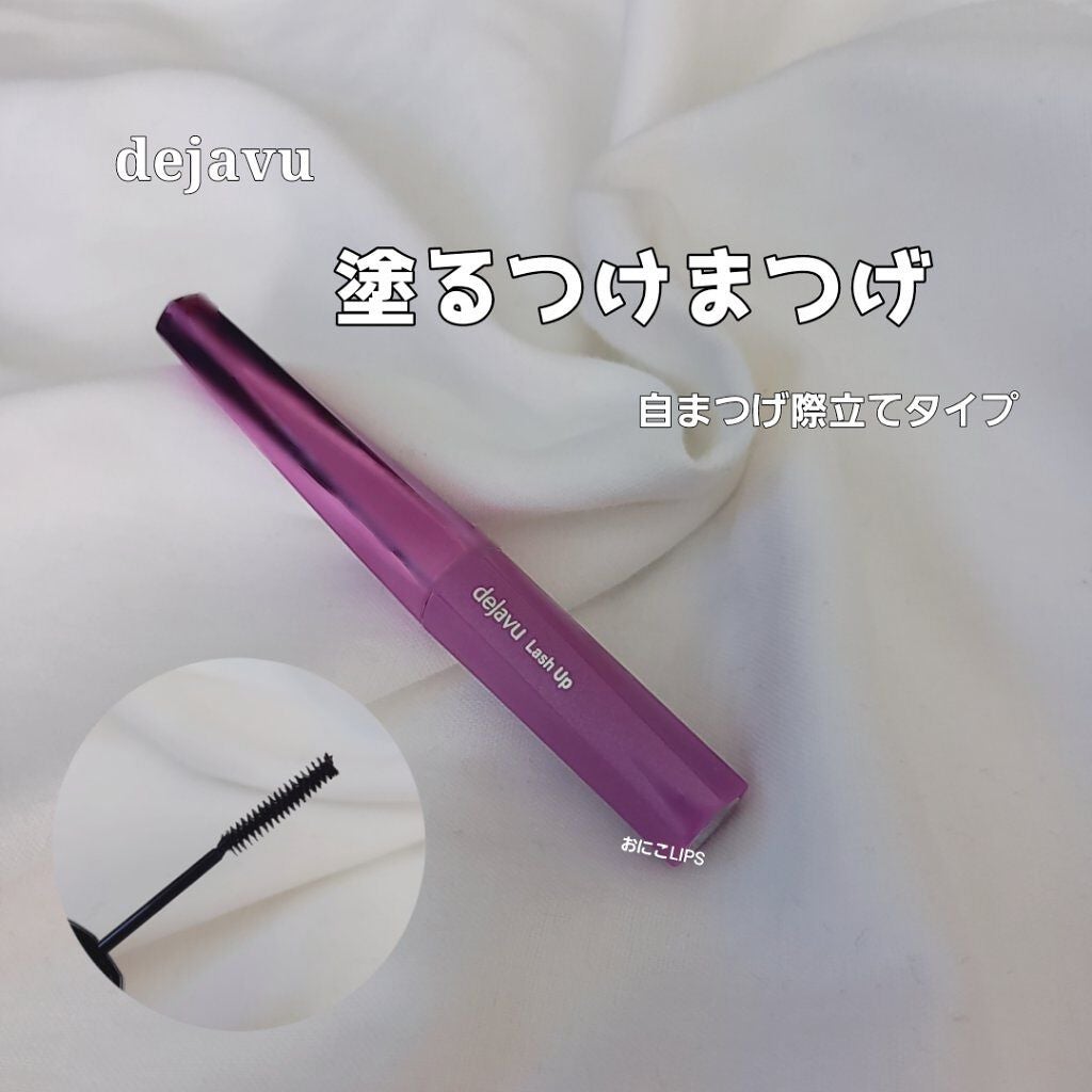 「塗るつけまつげ」自まつげ際立てタイプ/デジャヴュ/マスカラを使ったクチコミ(1枚目)