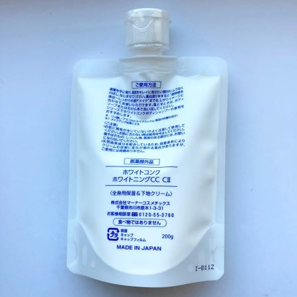 薬用ホワイトコンク ホワイトニングCC CII/ホワイトコンク/ボディクリームを使ったクチコミ(7枚目)