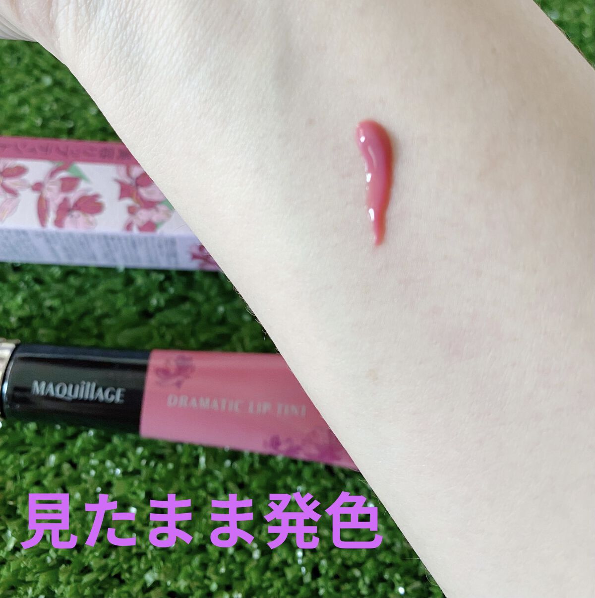 ドラマティックリップティント PK711 スモーキーコスモスジャム/マキアージュ/リップティントを使ったクチコミ（2枚目）