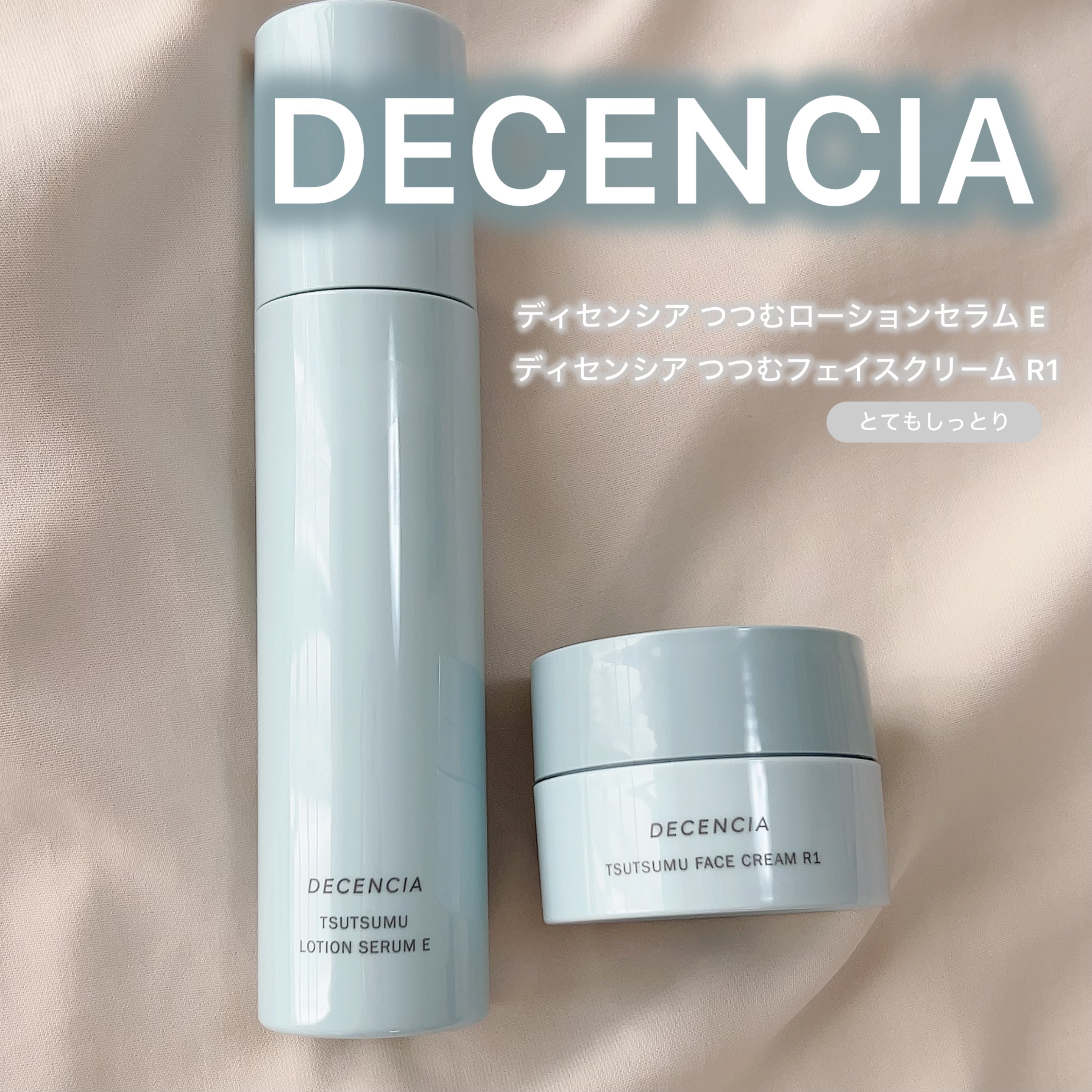 ディセンシア つつむ ローションセラム E/DECENCIA/化粧水を使ったクチコミ（1枚目）