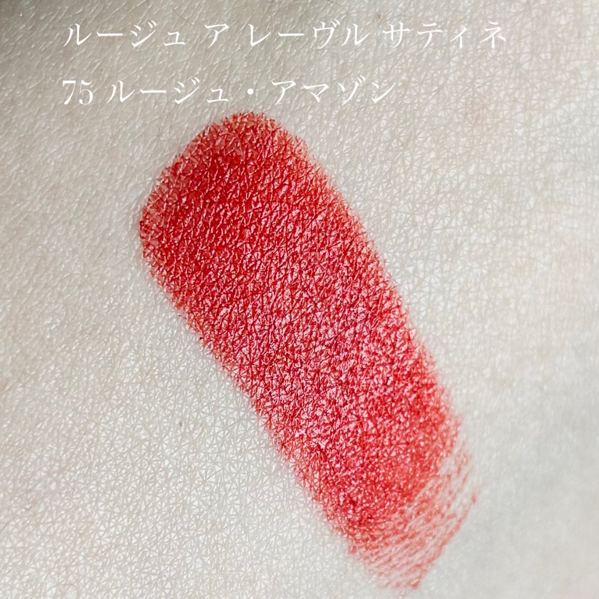 〈ルージュ・エルメス〉 ルージュ ア レーヴル サティネ/エルメス/口紅を使ったクチコミ(3枚目)