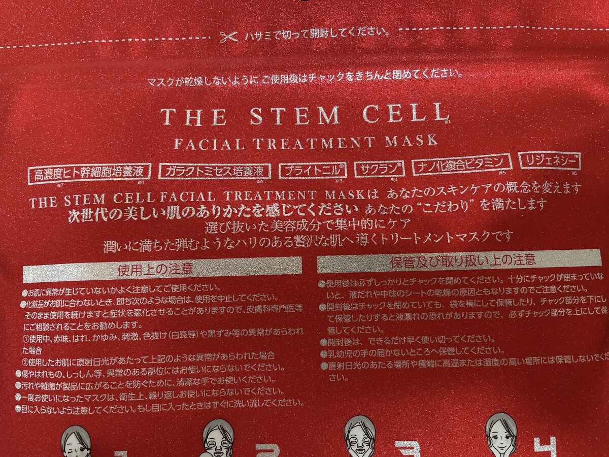 フェイシャル トリートメント マスク/THE STEM CELL/シートマスク・パックを使ったクチコミ（2枚目）