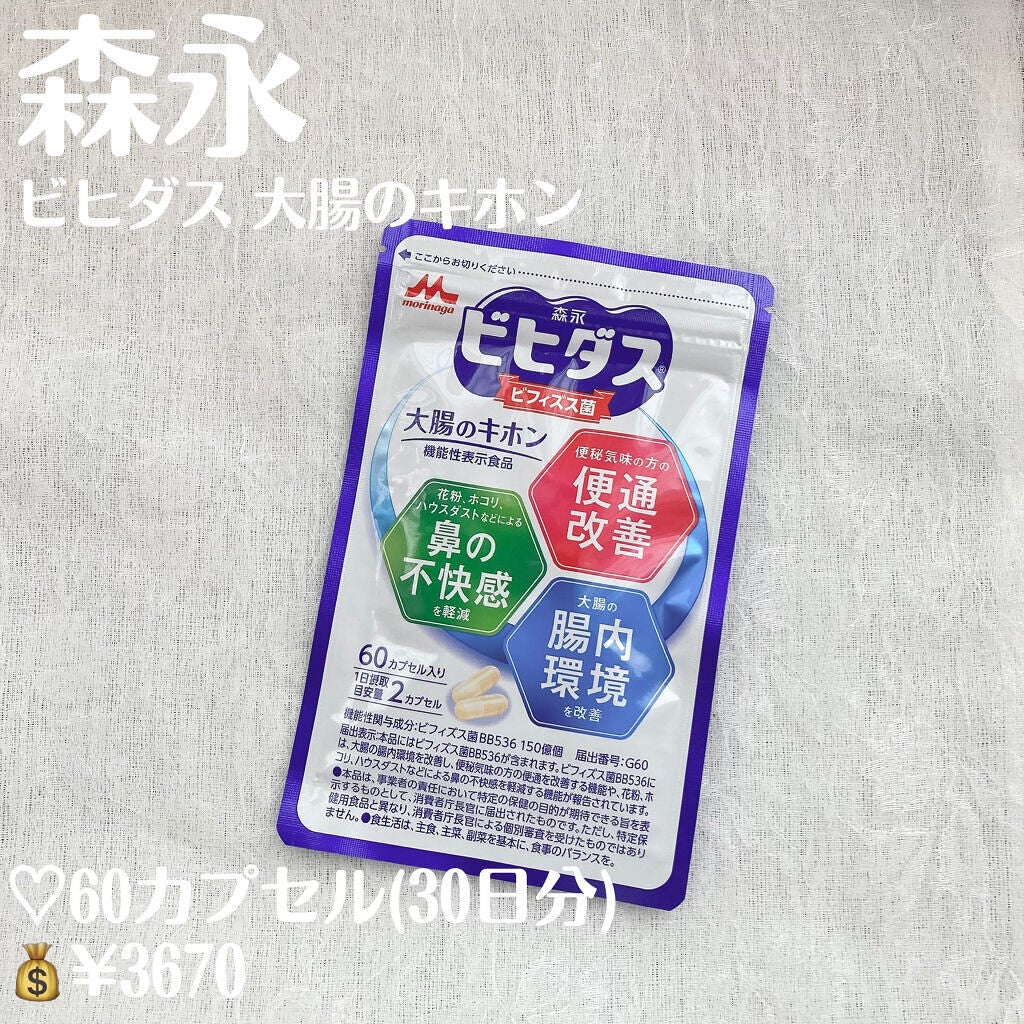 BB536/ビヒダス/健康サプリメントを使ったクチコミ(2枚目)