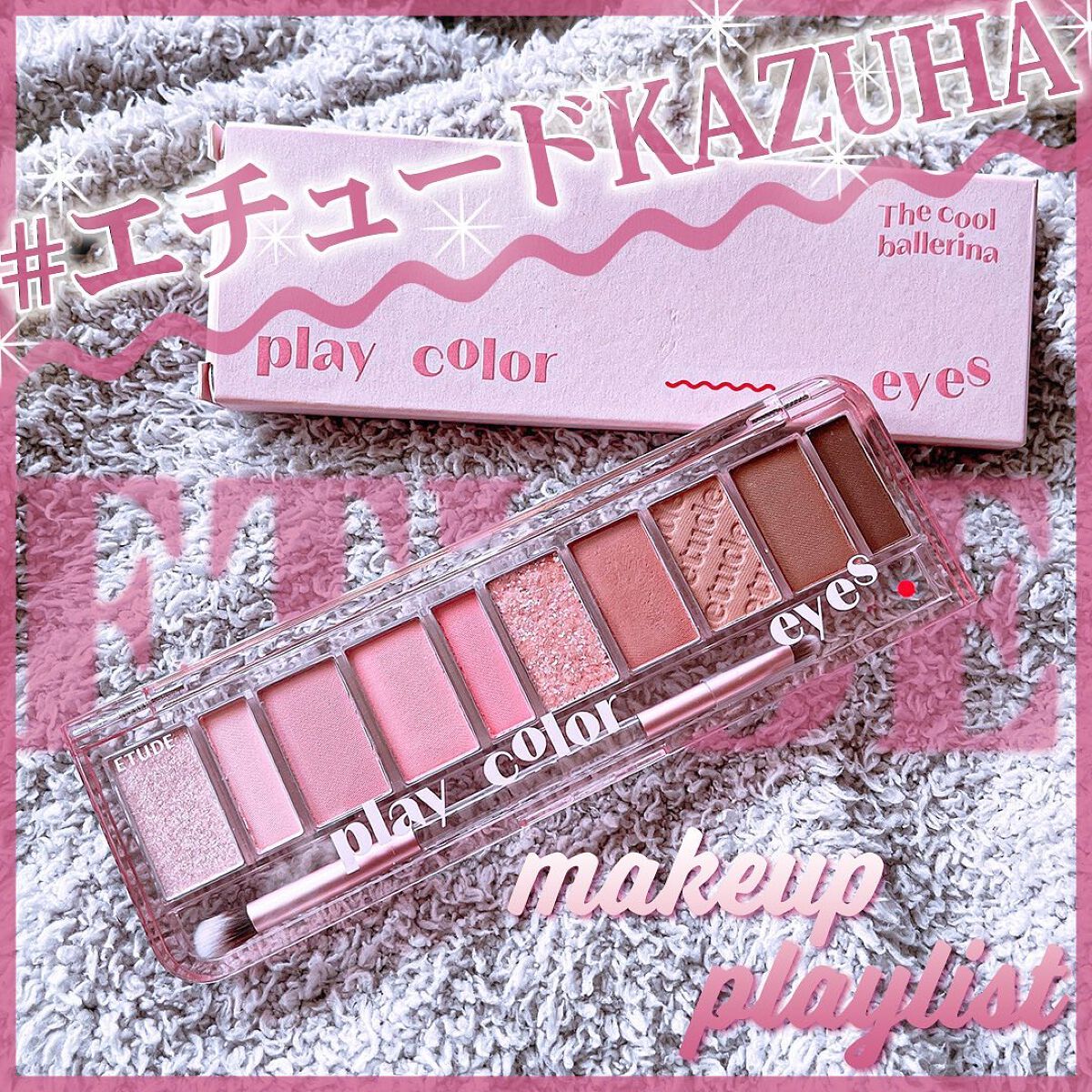 プレイカラー アイシャドウ/ETUDE/アイシャドウパレットを使ったクチコミ（1枚目）