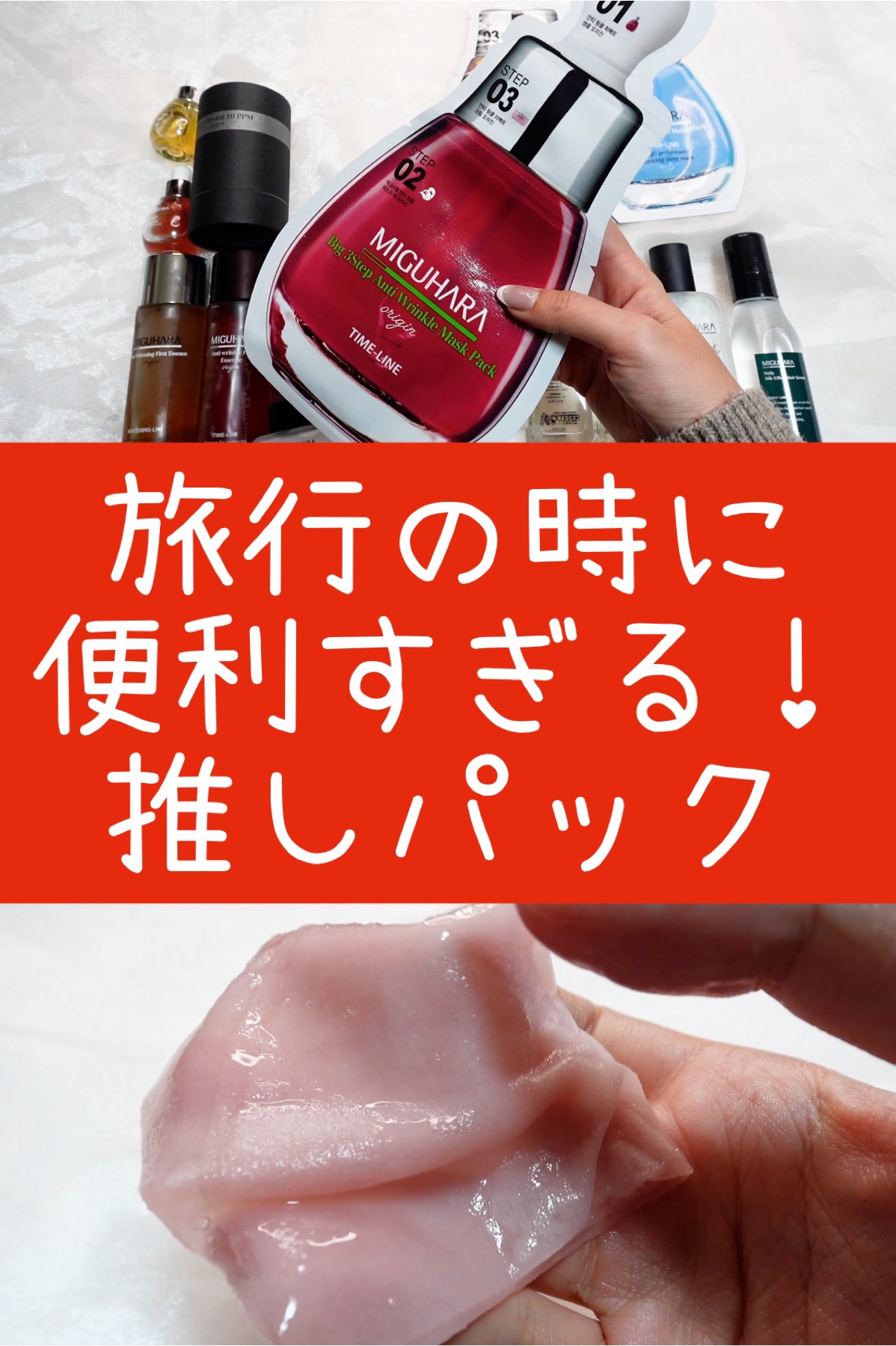 Big3 Step Anti-wrinkle Mask Pack/MIGUHARA/シートマスク・パックを使ったクチコミ（1枚目）