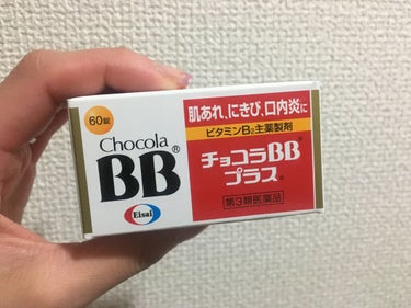 チョコラBBプラス (医薬品)/チョコラBB/その他を使ったクチコミ（1枚目）