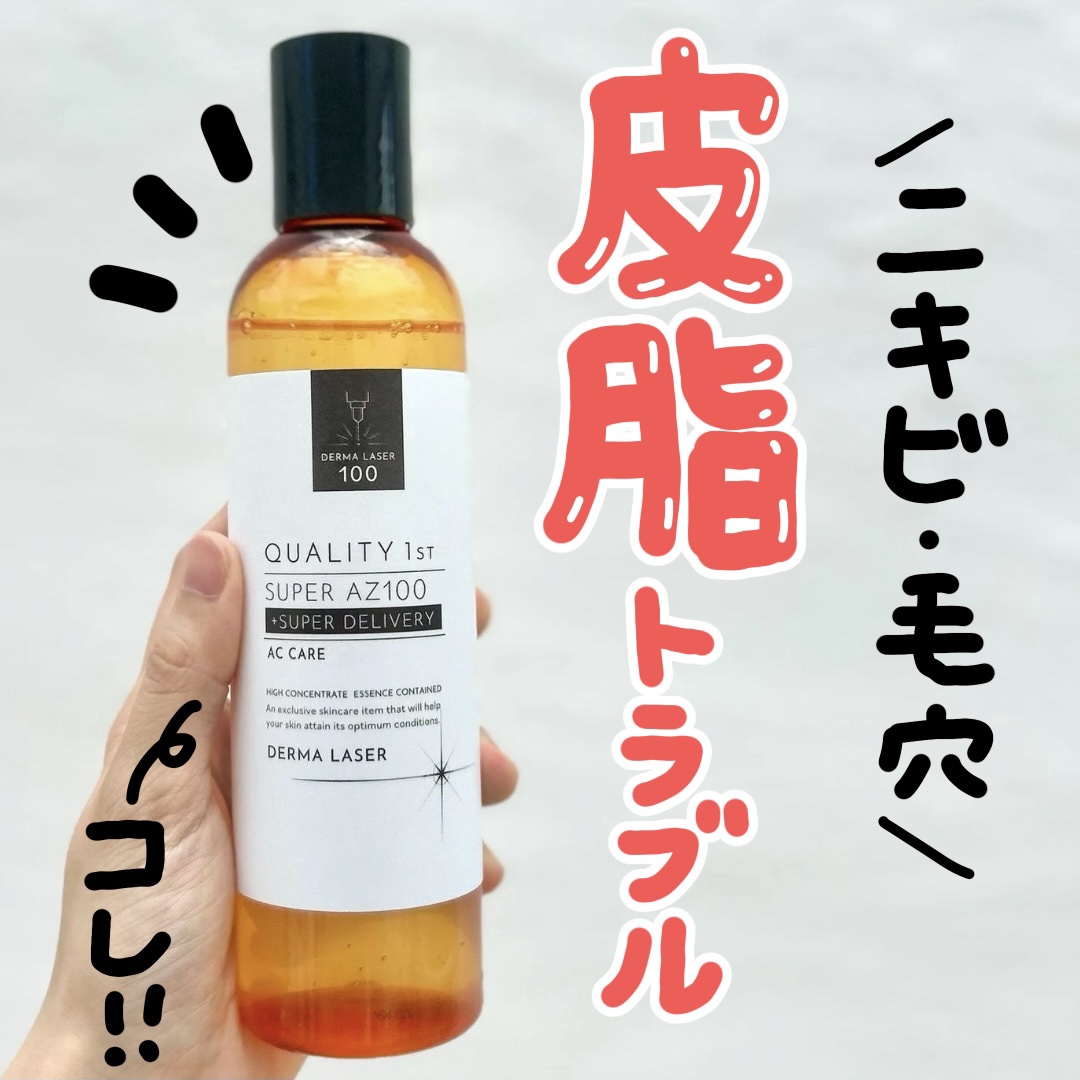 ダーマレーザー スーパーAZ100ローション/クオリティファースト/化粧水を使ったクチコミ（1枚目）