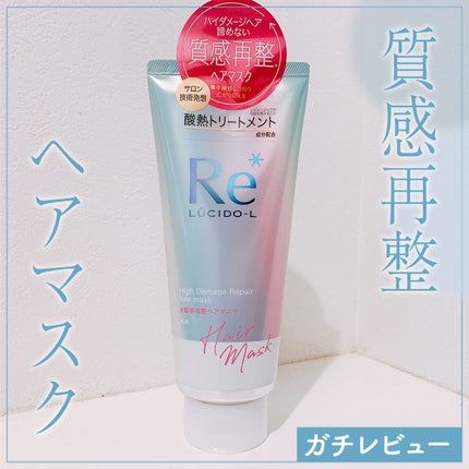 #質感再整ヘアマスク/ルシードエル/ヘアマスク・ヘアパックを使ったクチコミ(1枚目)