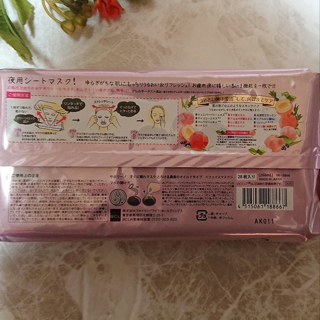 すぐに眠れマスク とろける果実のマイルドタイプ/サボリーノ/シートマスク・パックを使ったクチコミ(2枚目)