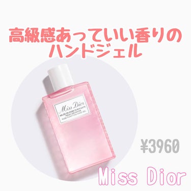 Dior ミス ディオール ハンド ジェル🤲🏻🌹💕




ディオールの香りが大好きなので
ハンドジェルを購入しました🤲🏻🧼


クリームもいいですがジェルのボトルが可愛くて
家で飾るのにもいいなと思い