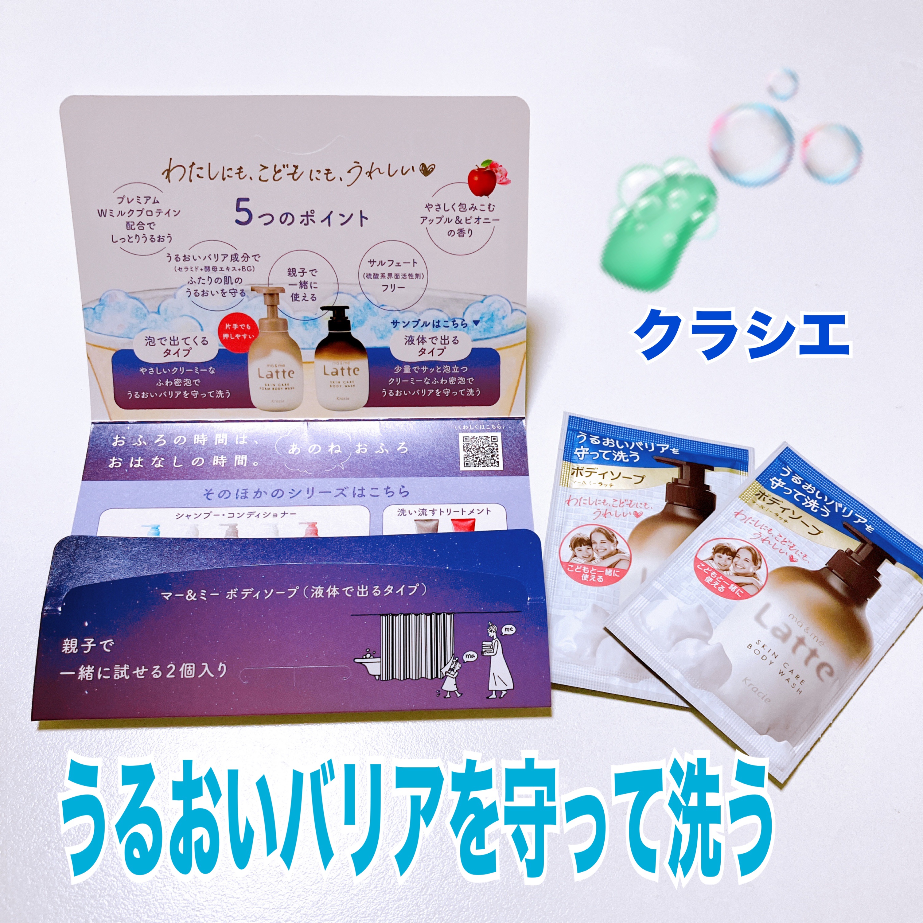 マー&ミー　ボディソープ 詰替用（360ml）/マー＆ミー　ラッテ/ボディソープを使ったクチコミ（2枚目）