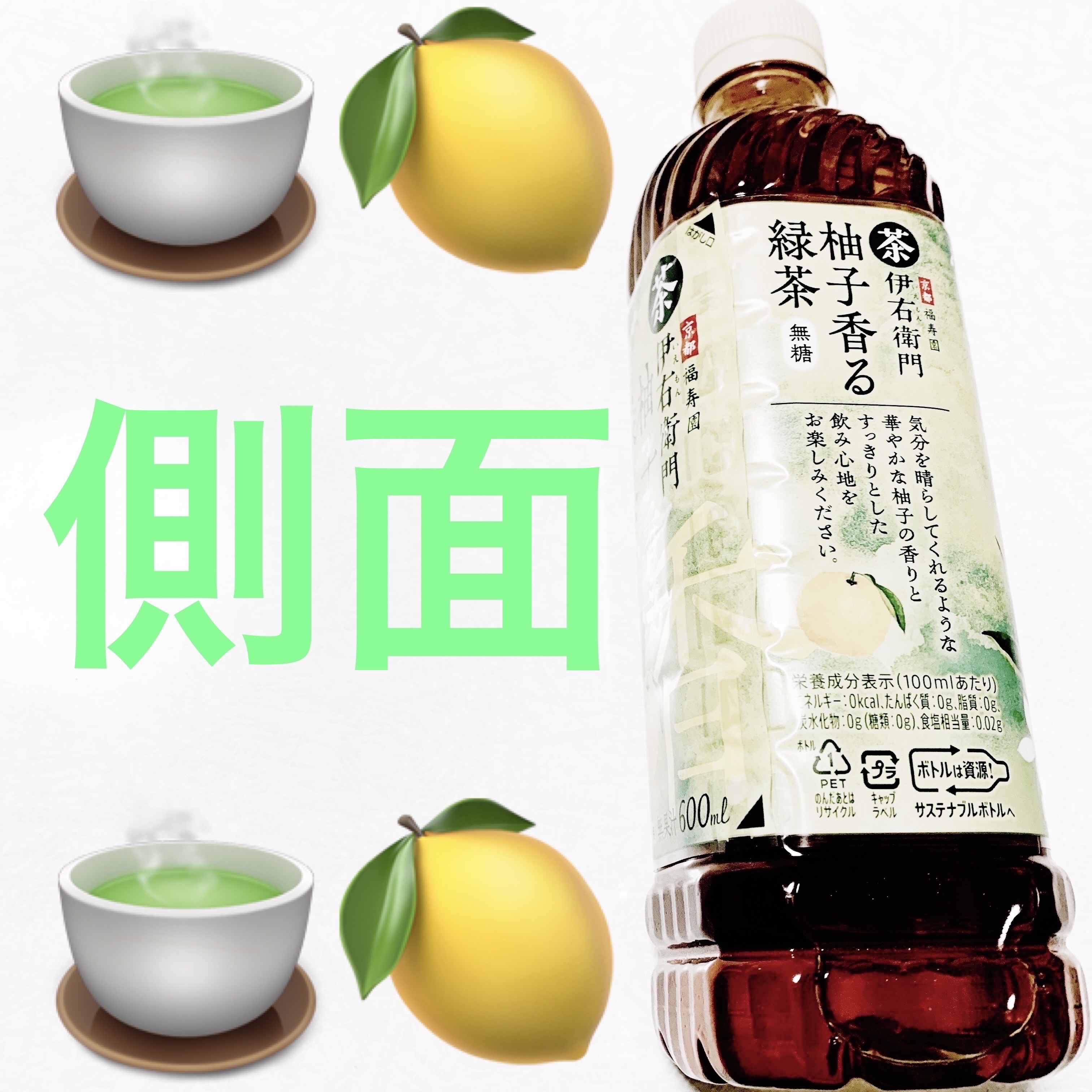 伊右衛門　柚子香る緑茶/伊右衛門/その他を使ったクチコミ（3枚目）