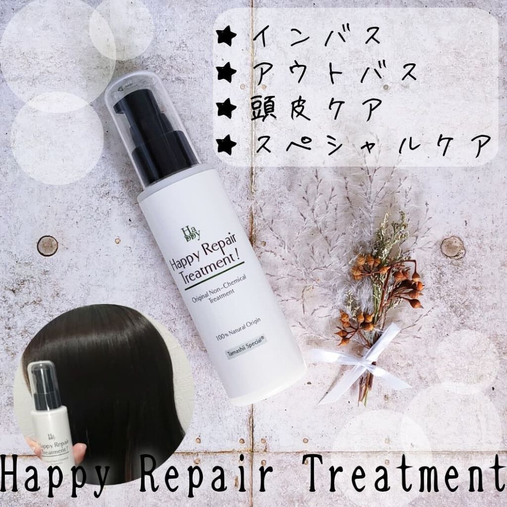 ヘアリペアトリートメント/魂の商材屋/ヘアオイルを使ったクチコミ（1枚目）