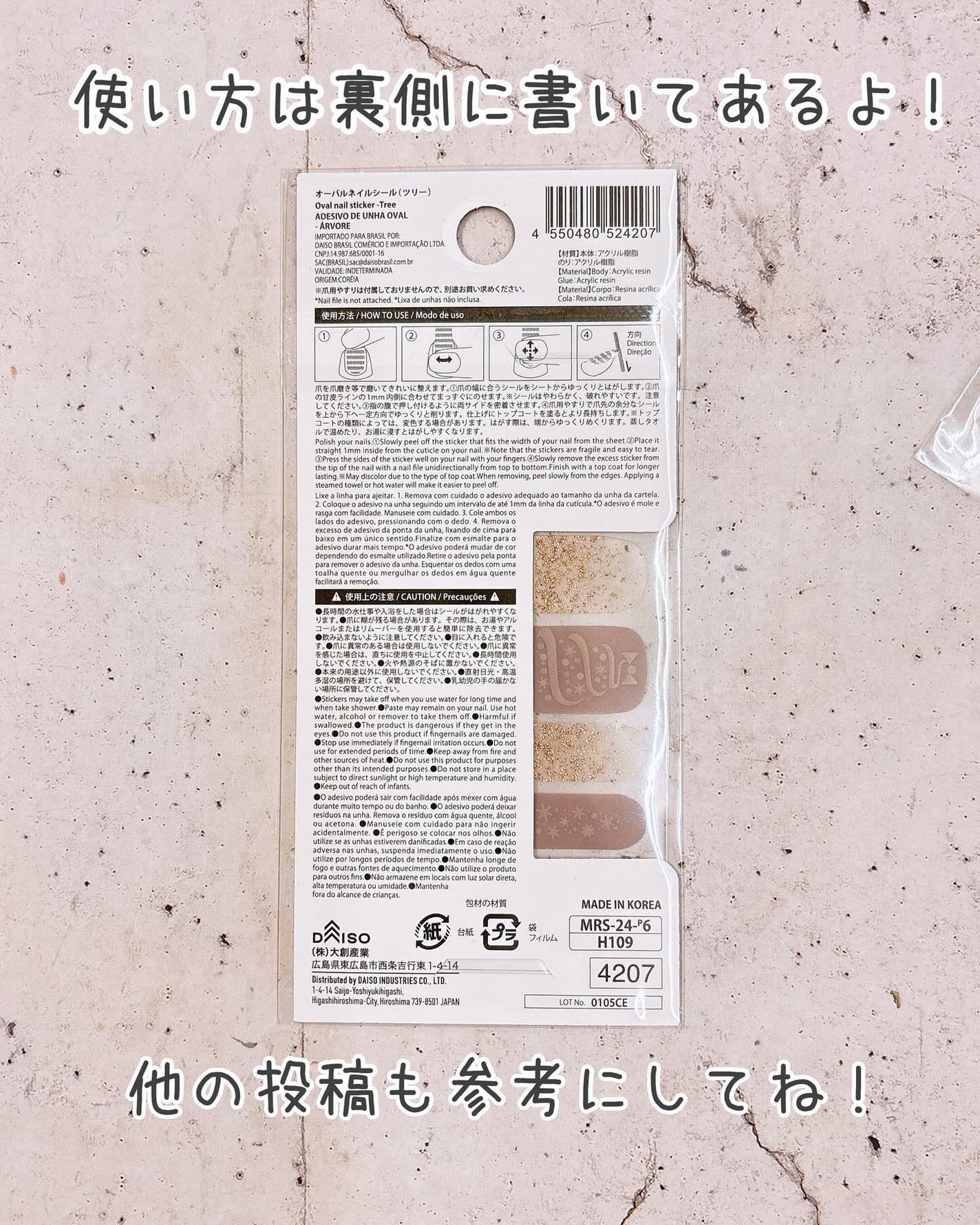 オーバルネイルシール/DAISO/ネイルシールを使ったクチコミ(4枚目)