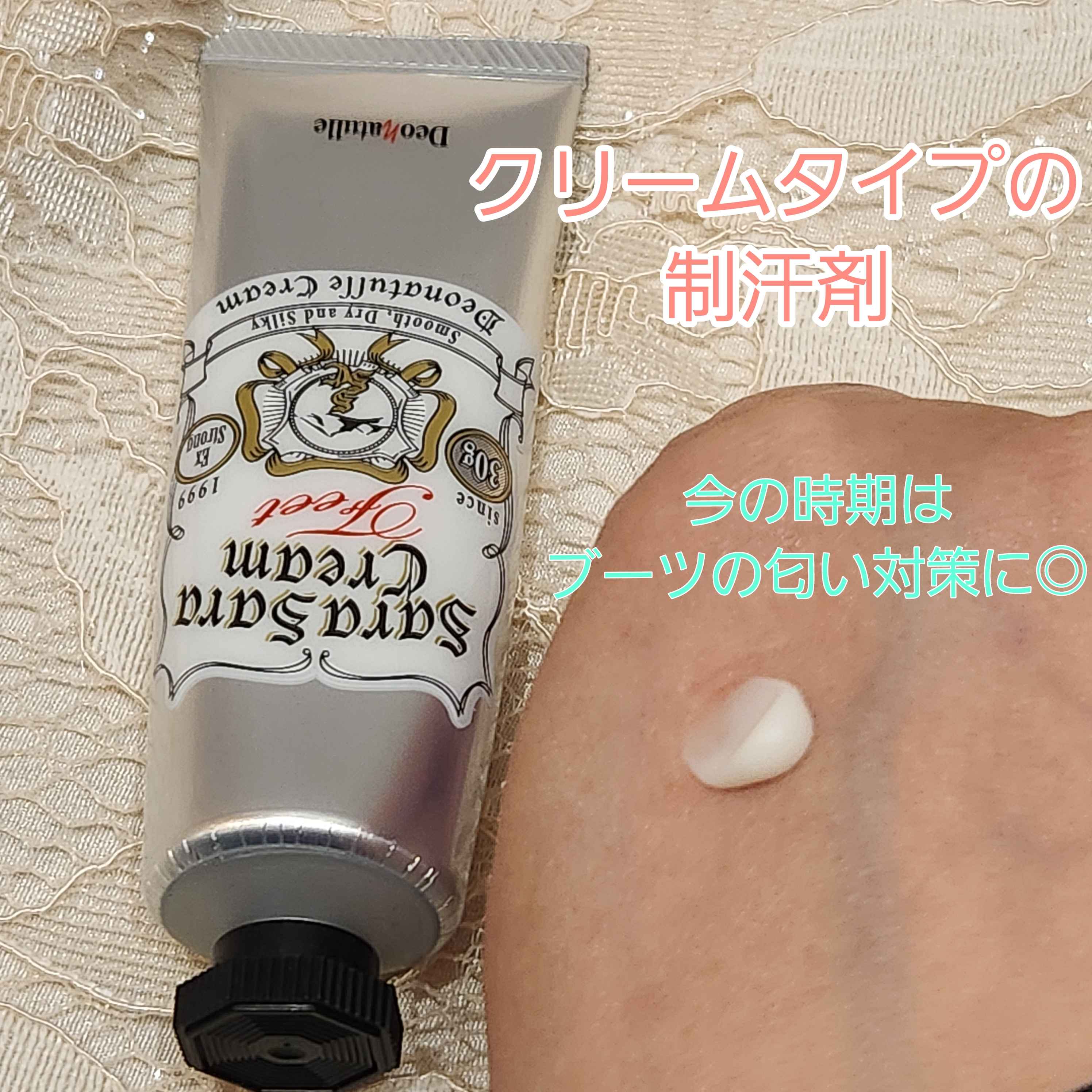 薬用足指さらさらクリーム/デオナチュレ/デオドラント・制汗剤を使ったクチコミ（3枚目）