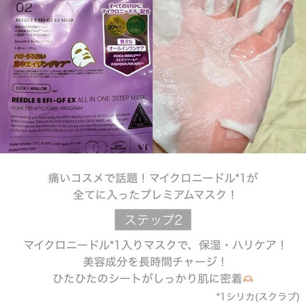 リードルS EFI-GF EX オールインワン3ステップマスク/VT/シートマスク・パックを使ったクチコミ(5枚目)