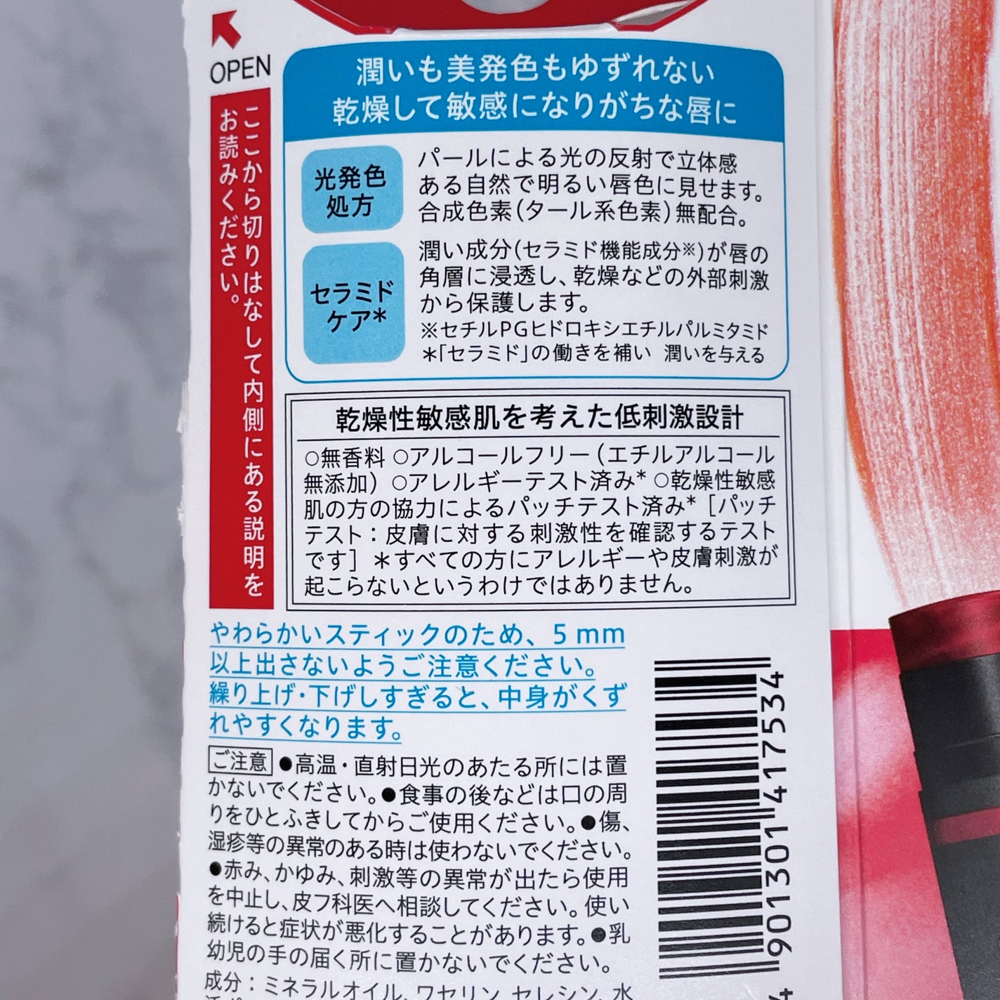 リップケア クリーム(美発色シリーズ)/キュレル/リップクリームを使ったクチコミ(5枚目)