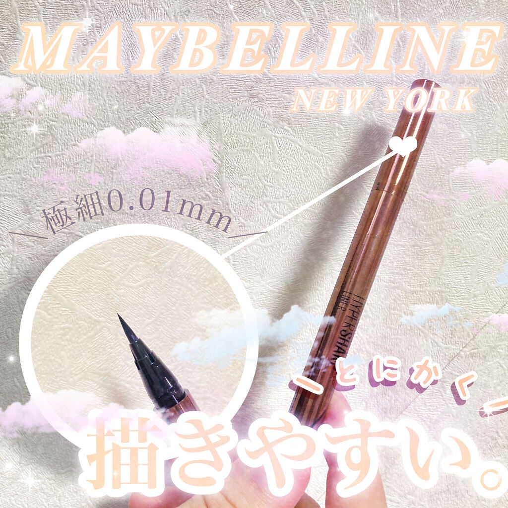 ハイパーシャープ ライナー R/MAYBELLINE NEW YORK/リキッドアイライナーを使ったクチコミ(1枚目)