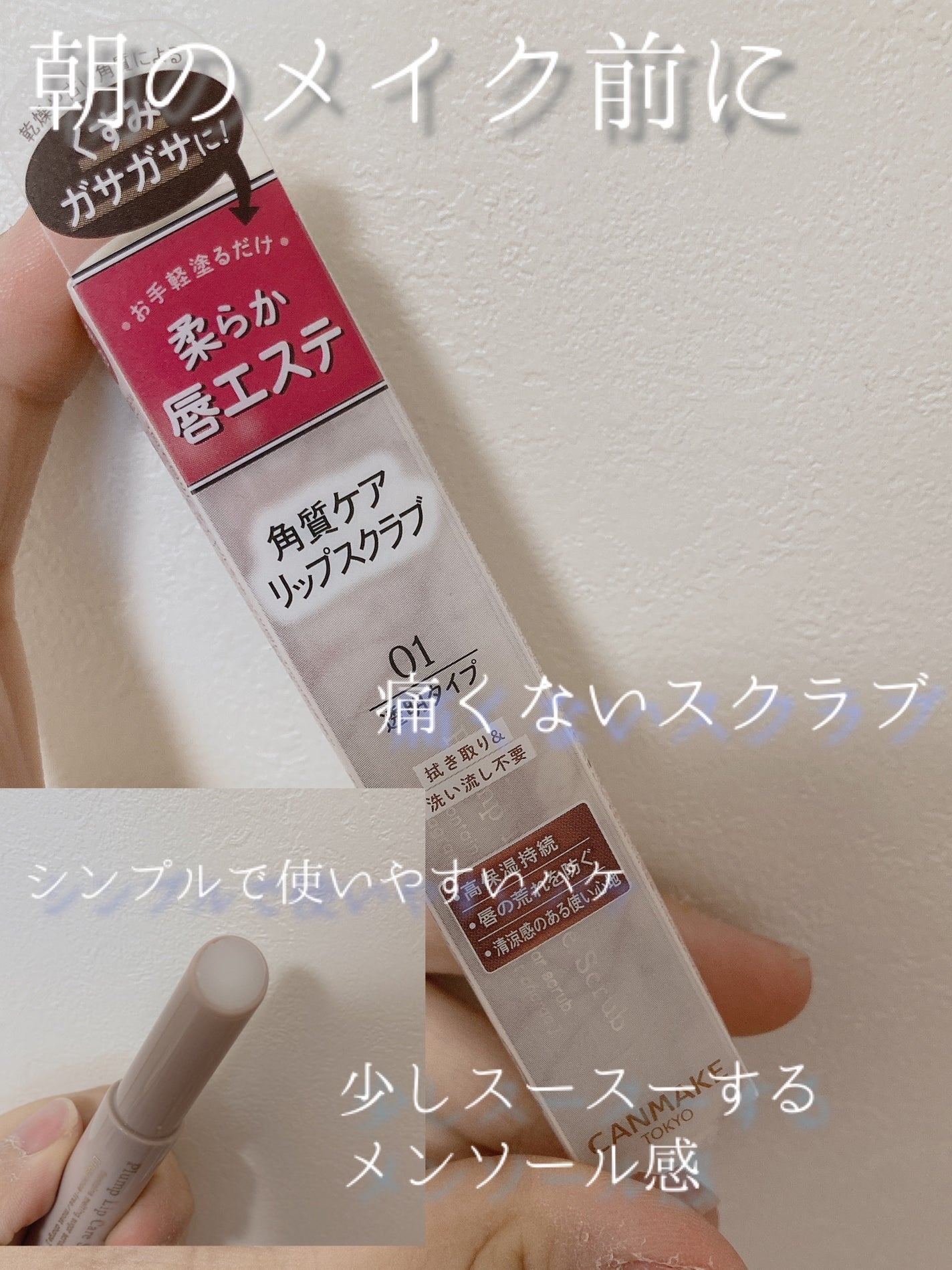 プランプリップケアスクラブ/キャンメイク/リップスクラブを使ったクチコミ(2枚目)