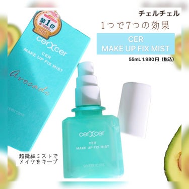 🌿🥑
⋰
　cerXcerチェルチェルシリー　
　ズからボタニカルスキンケア　　
　発売🩷
⋱
🎖️　コスメ・美容の通信簿 cosmerepo
（コスメルポ）にて第1位を受賞💖

⳹ メイクアップフィッ