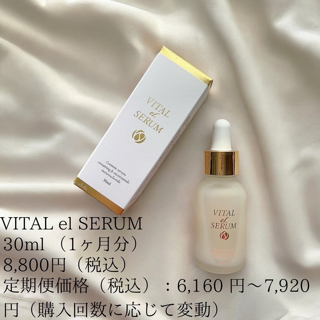 VITAL eL SERUM/eLife/美容液を使ったクチコミ(2枚目)