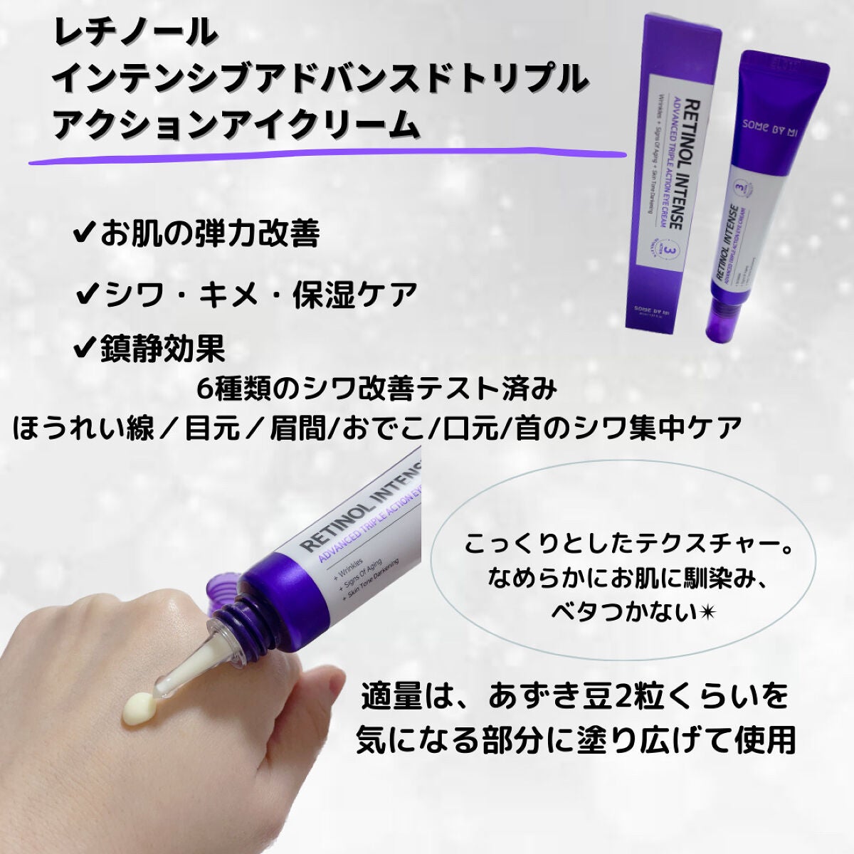 レチノールインテンシブ アドバンスドトリプルアクションアイクリーム/SOME BY MI/アイケア・アイクリームを使ったクチコミ(3枚目)