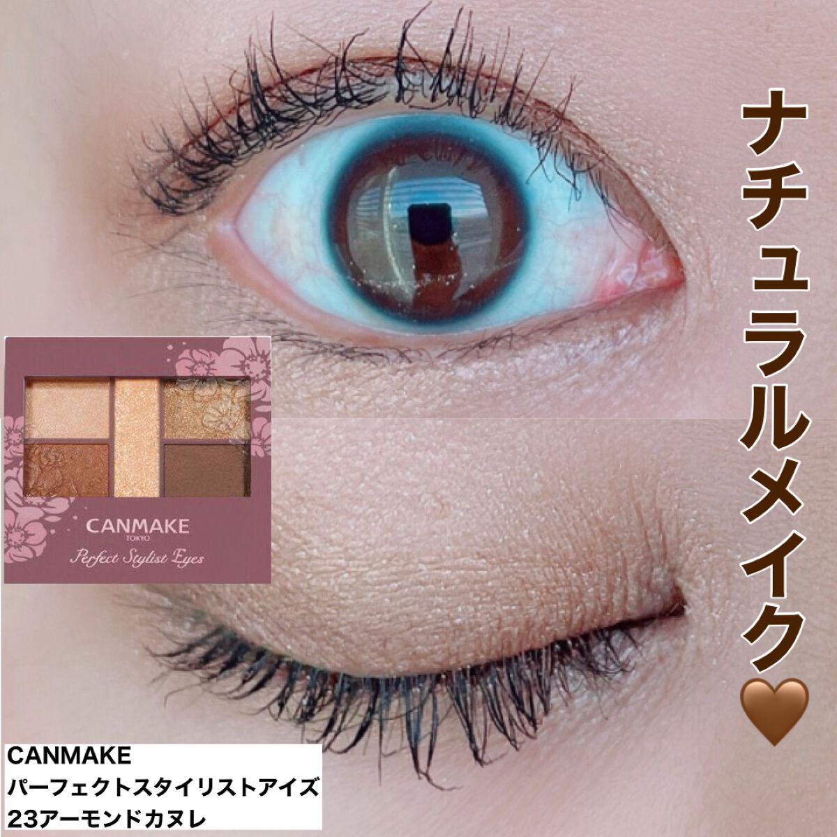 パーフェクトスタイリストアイズ/キャンメイク/アイシャドウパレットを使ったクチコミ(1枚目)