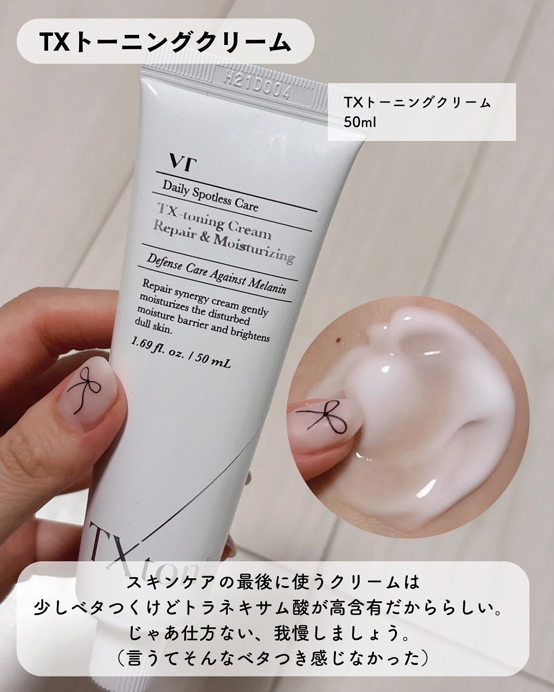 TXトーニングデイリーマスク/VT/その他スキンケアを使ったクチコミ(6枚目)