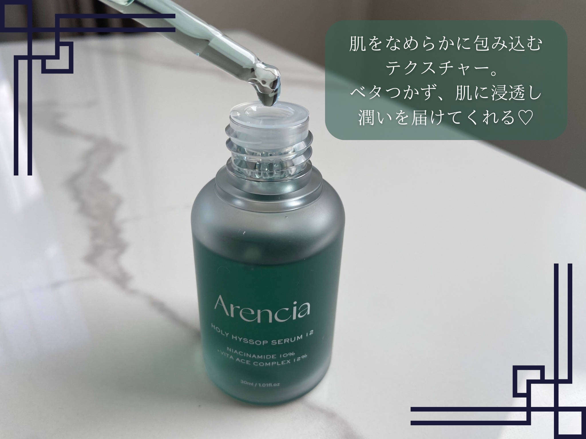 ヒソップモチセラム/アレンシア/美容液を使ったクチコミ（2枚目）