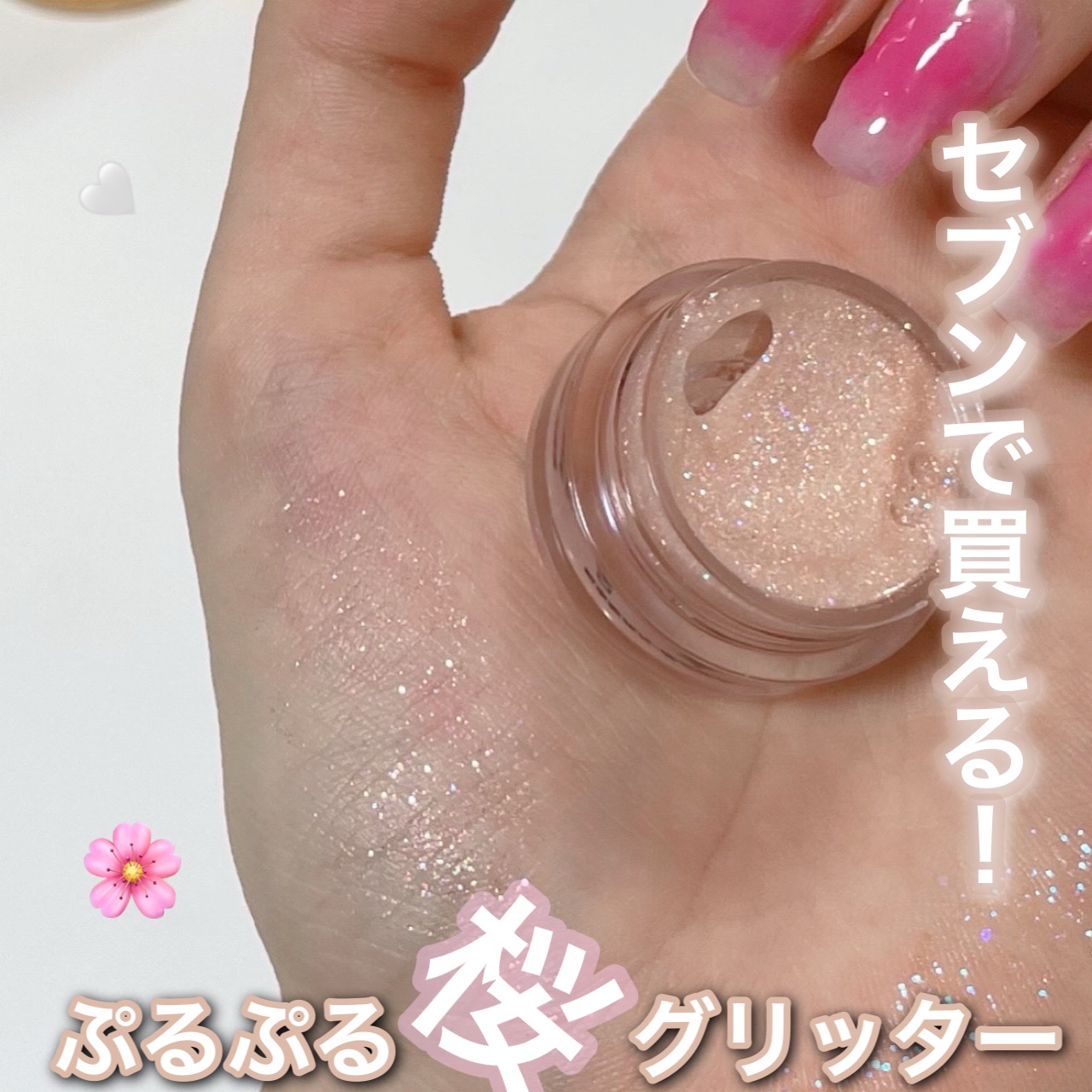 ジェリーグリッター 06 CHERRY BLOSSOM BANZZAK/TWINKLE POP/グリッターを使ったクチコミ（1枚目）