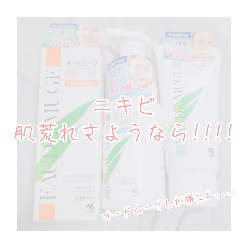 泡洗顔料 さっぱりタイプ/オードムーゲ/泡洗顔を使ったクチコミ（1枚目）