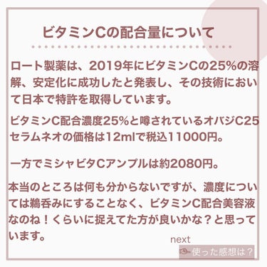 ビタシープラス 美容液/MISSHA/美容液を使ったクチコミ（5枚目）